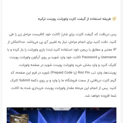خرید ولورانت پوینت Valorant Points برزیل (تحویل خودکار)