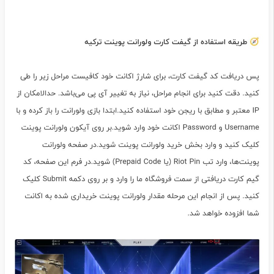 خرید ولورانت پوینت Valorant Points برزیل (تحویل خودکار)