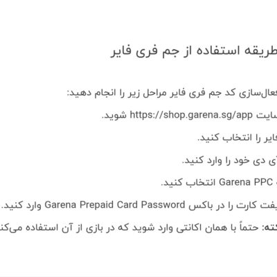 خرید جم فری فایر Free Fire (تحویل خودکار)